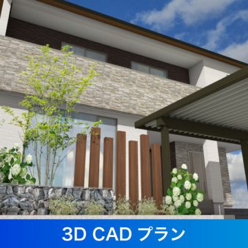 3D CADプラン
